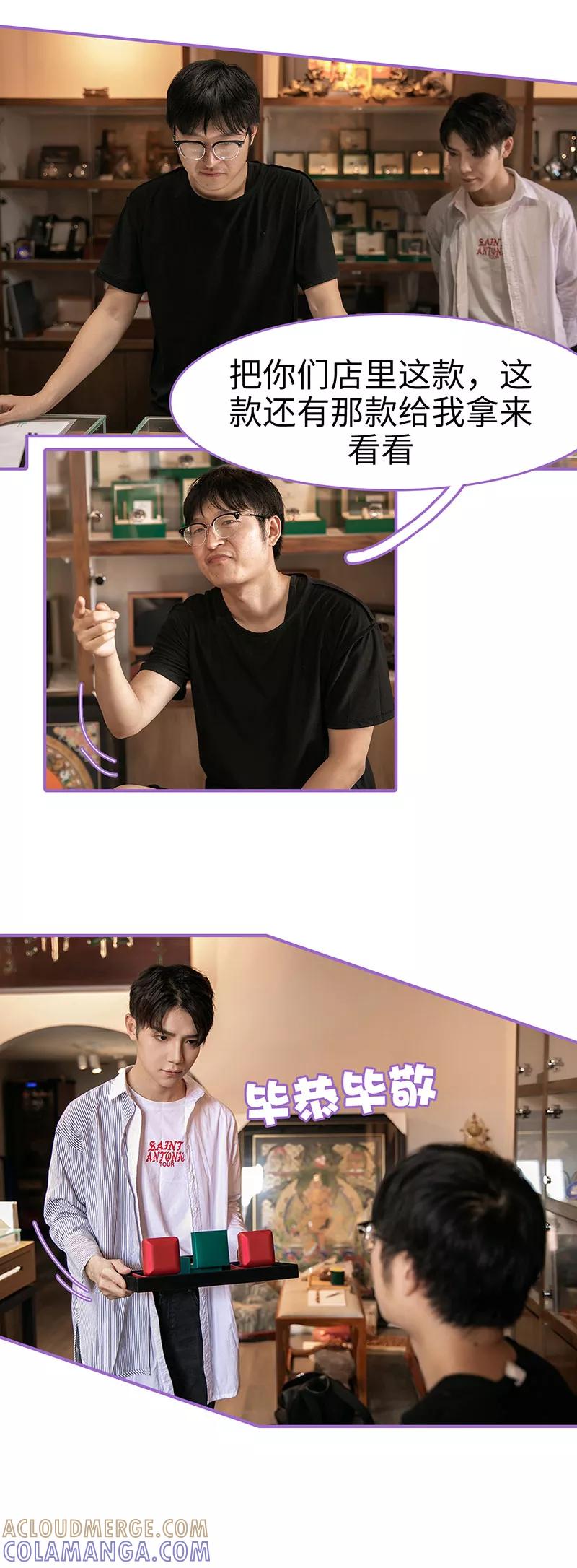 我是他的男盆友 第42话 第3页