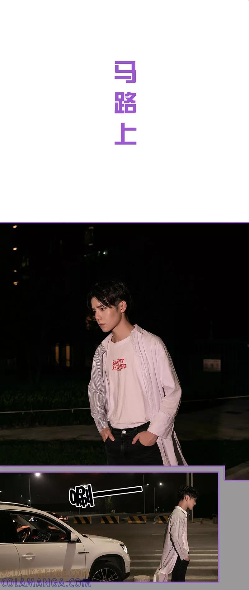 我是他的男盆友 第43话 第2页