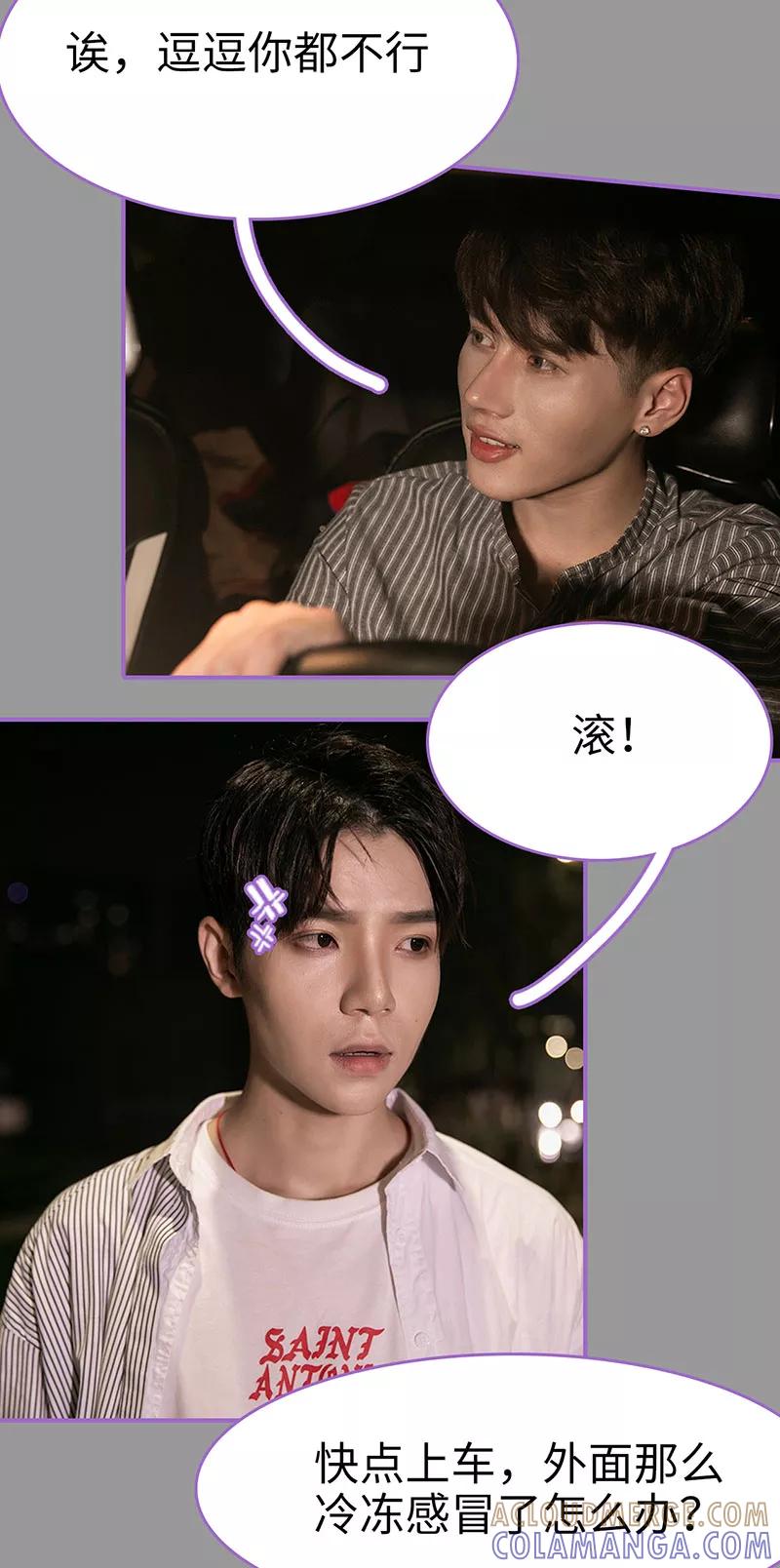 我是他的男盆友 第43话 第7页