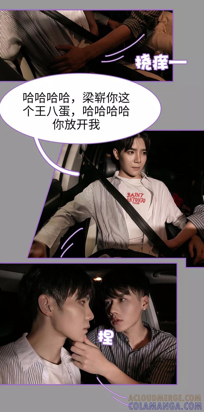 我是他的男盆友 第43话 第11页