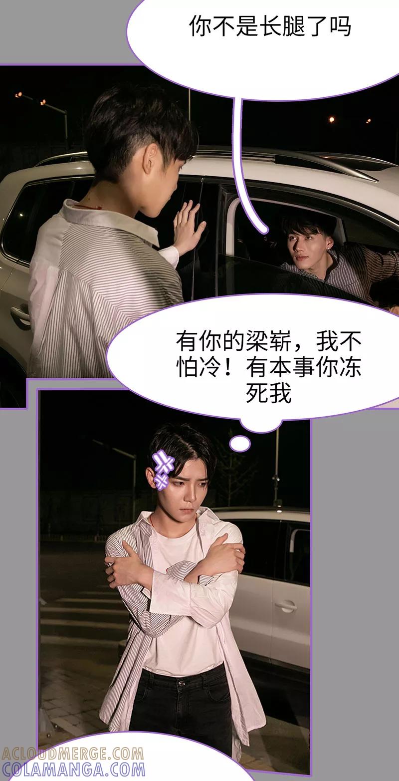 我是他的男盆友 第43话 第6页