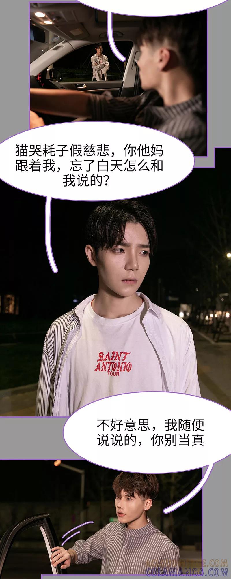 我是他的男盆友 第43话 第8页