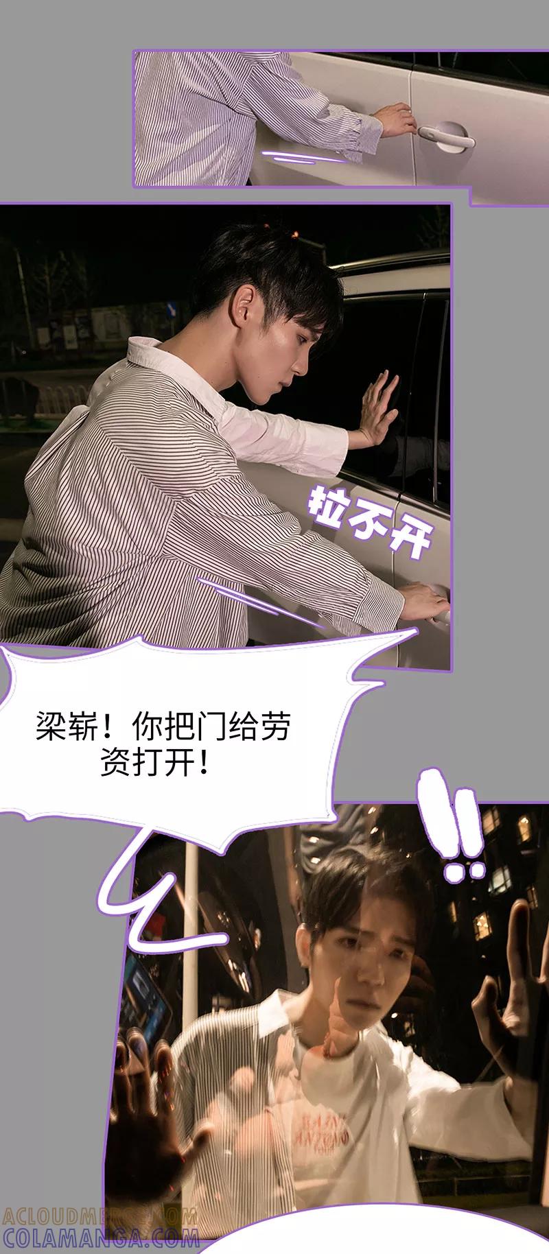 我是他的男盆友 第43话 第5页