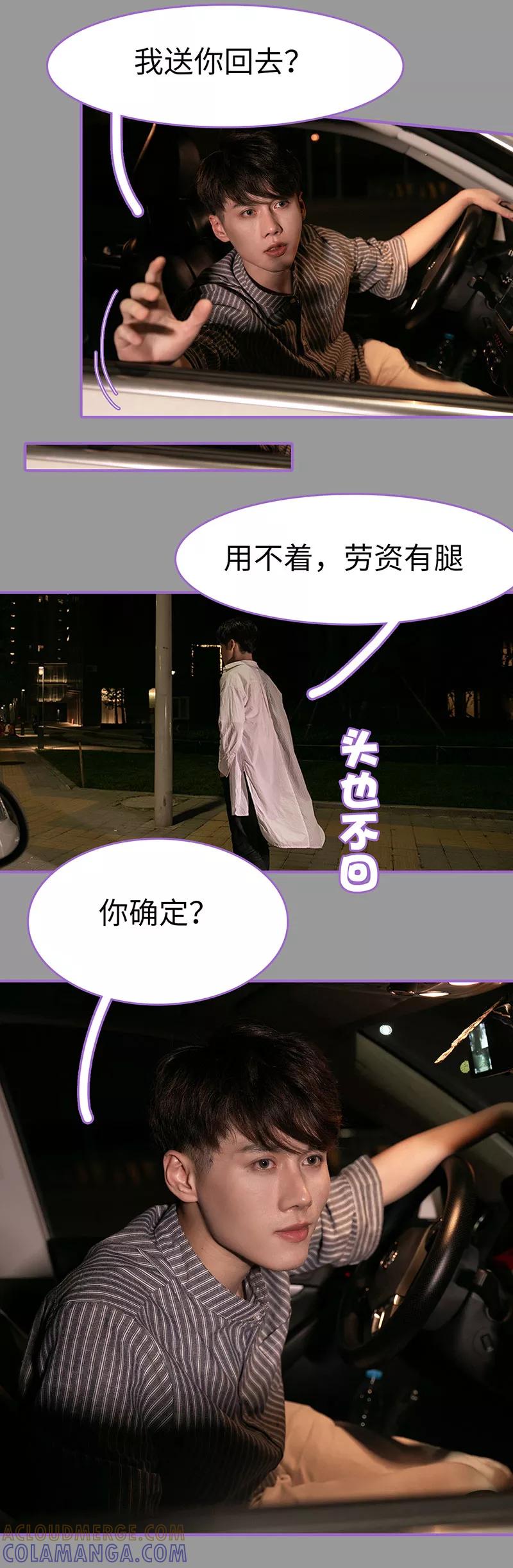 我是他的男盆友 第43话 第3页