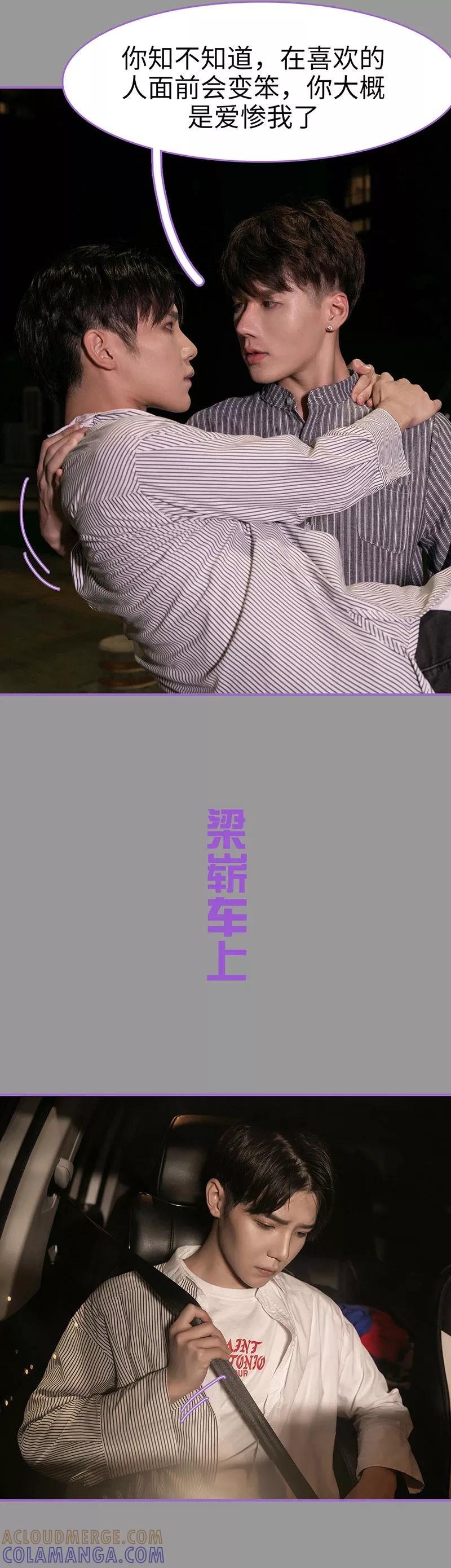 我是他的男盆友 第43话 第10页