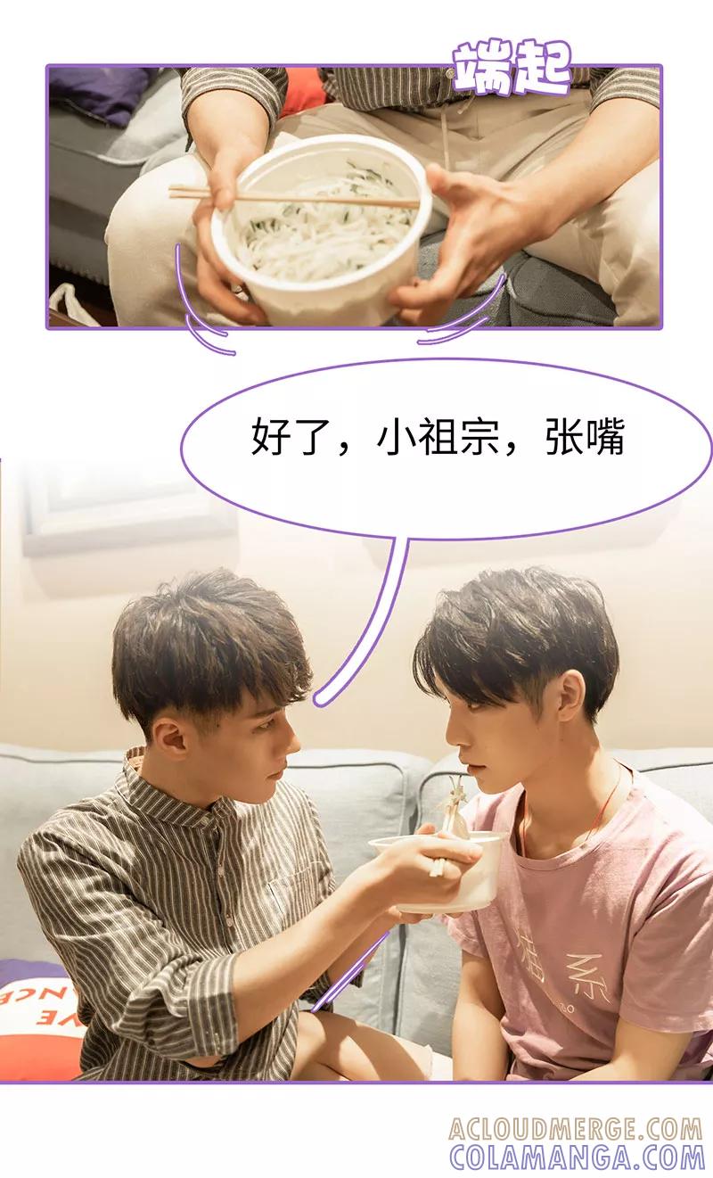 我是他的男盆友 第44话 第9页