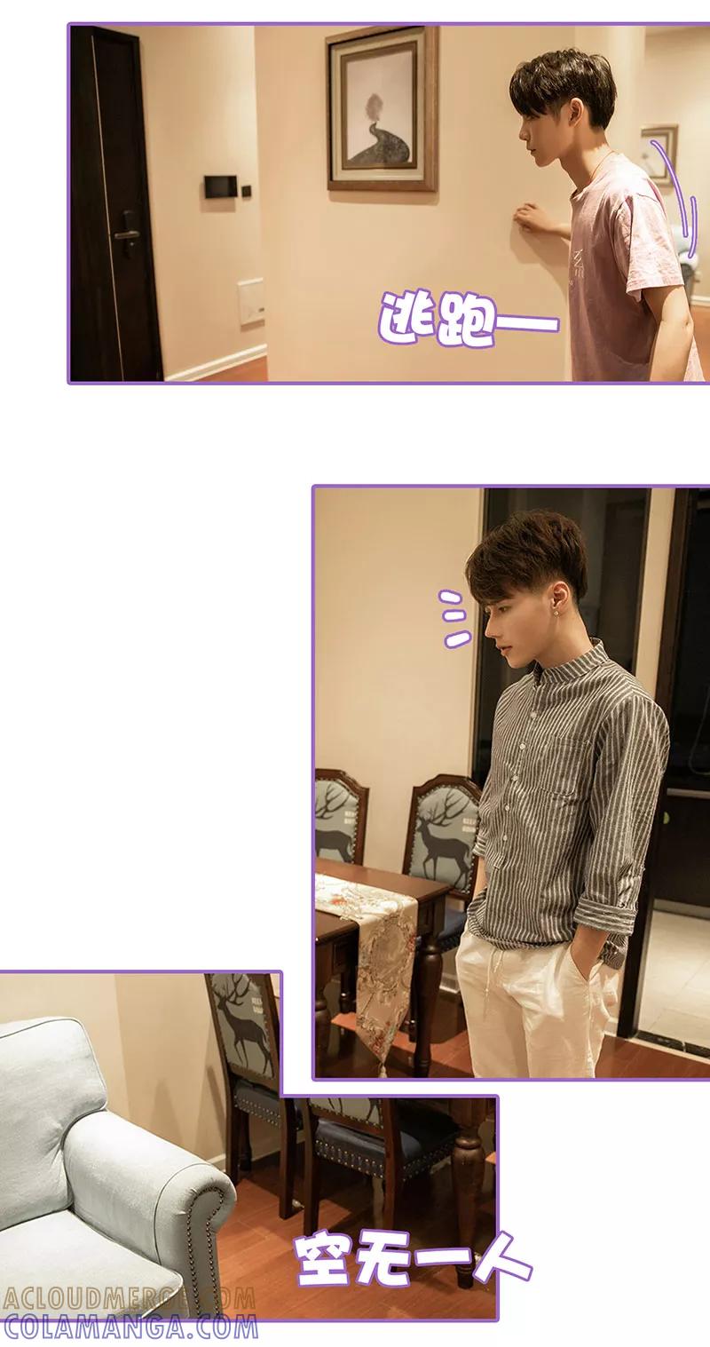我是他的男盆友 第44话 第12页