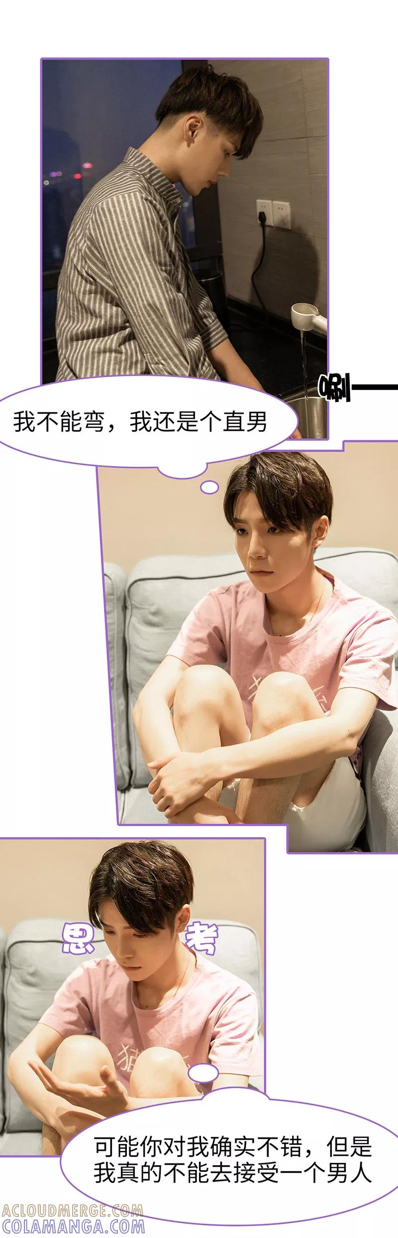 我是他的男盆友 第44话 第11页