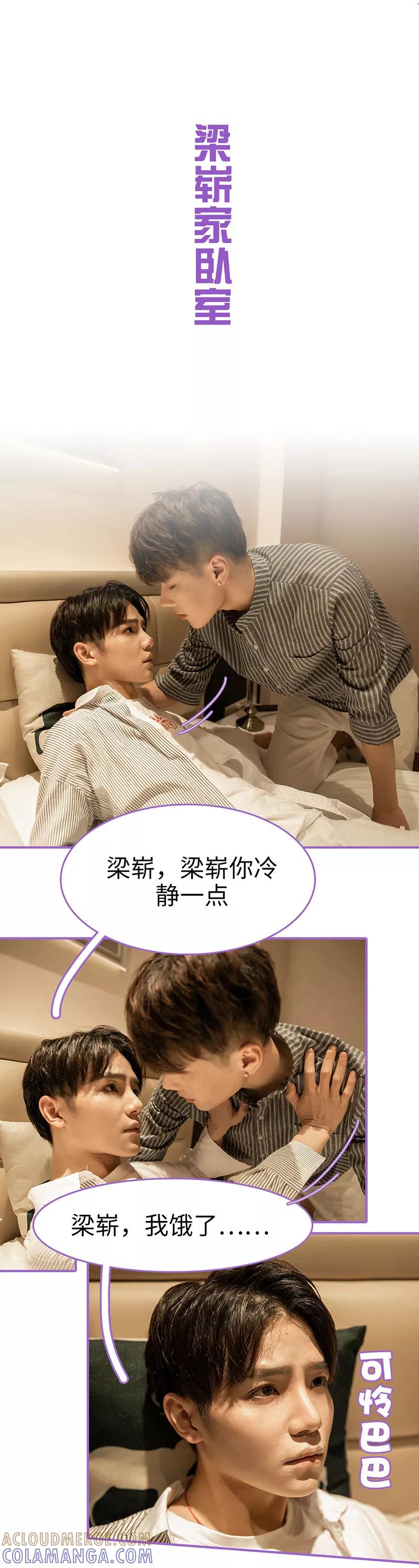 我是他的男盆友 第44话 第2页