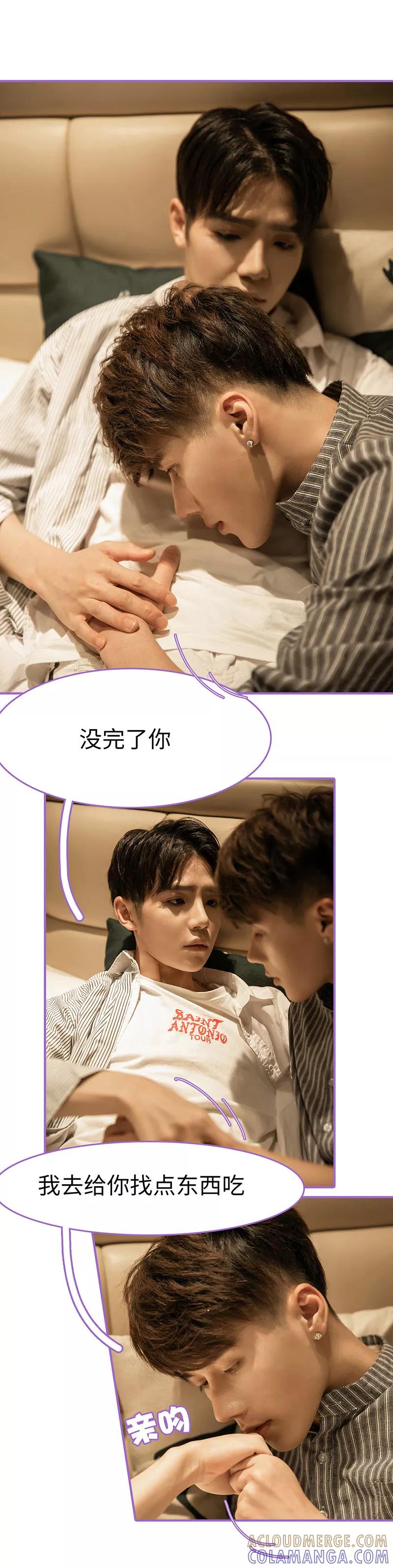 我是他的男盆友 第44话 第3页