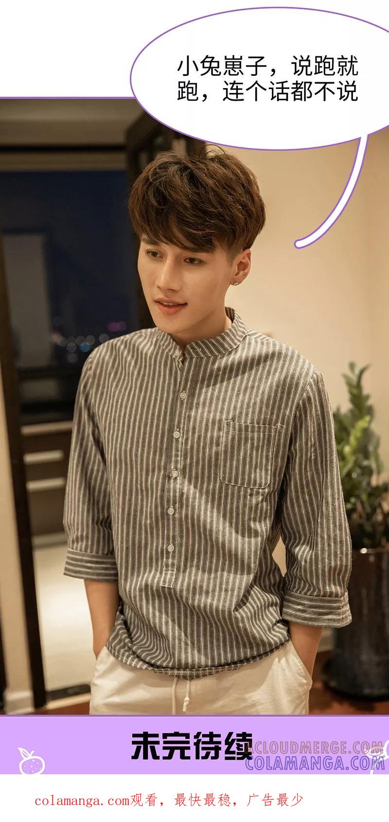 我是他的男盆友 第44话 第13页