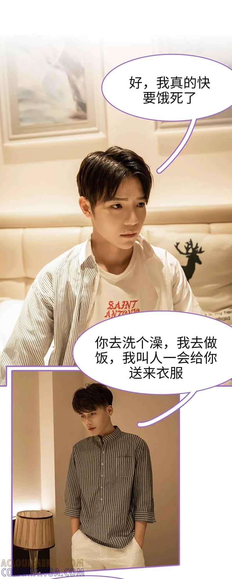 我是他的男盆友 第44话 第4页