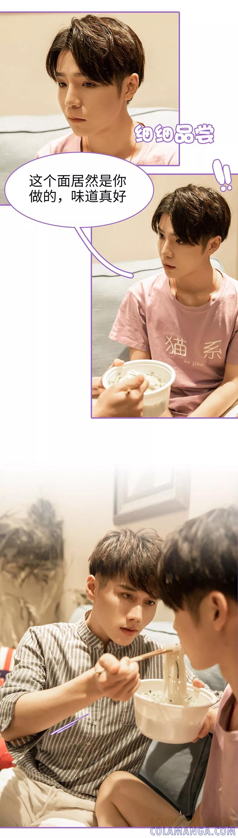 我是他的男盆友 第44话 第10页