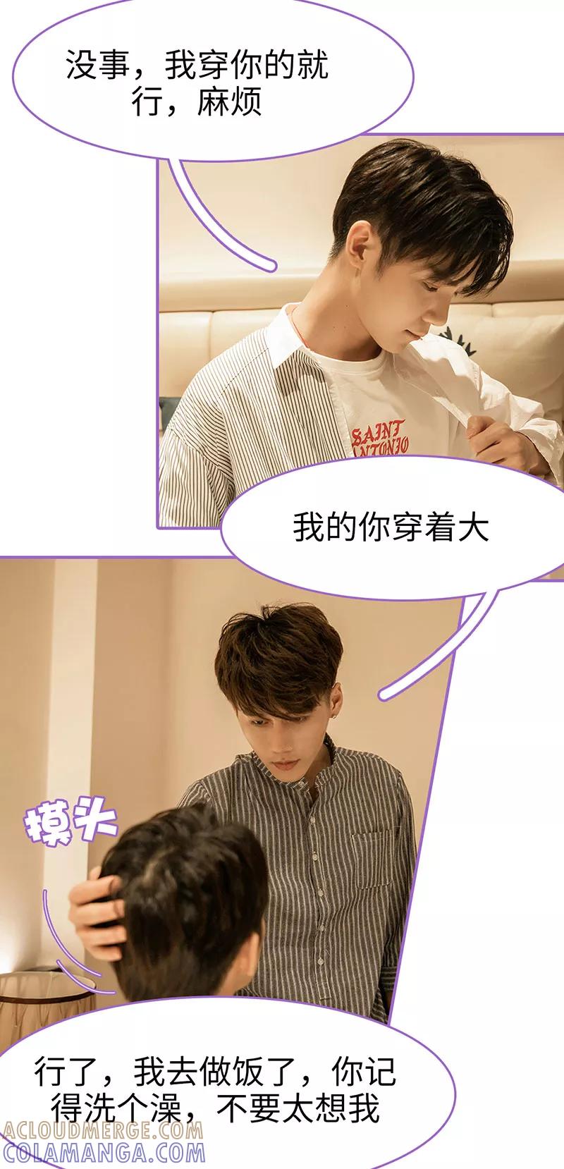 我是他的男盆友 第44话 第5页