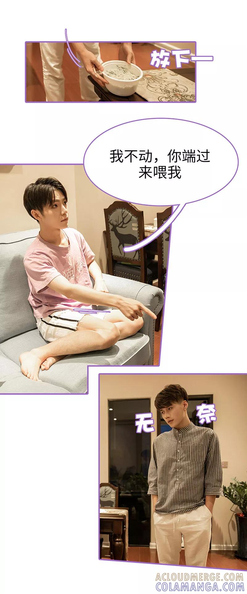 我是他的男盆友 第44话 第8页