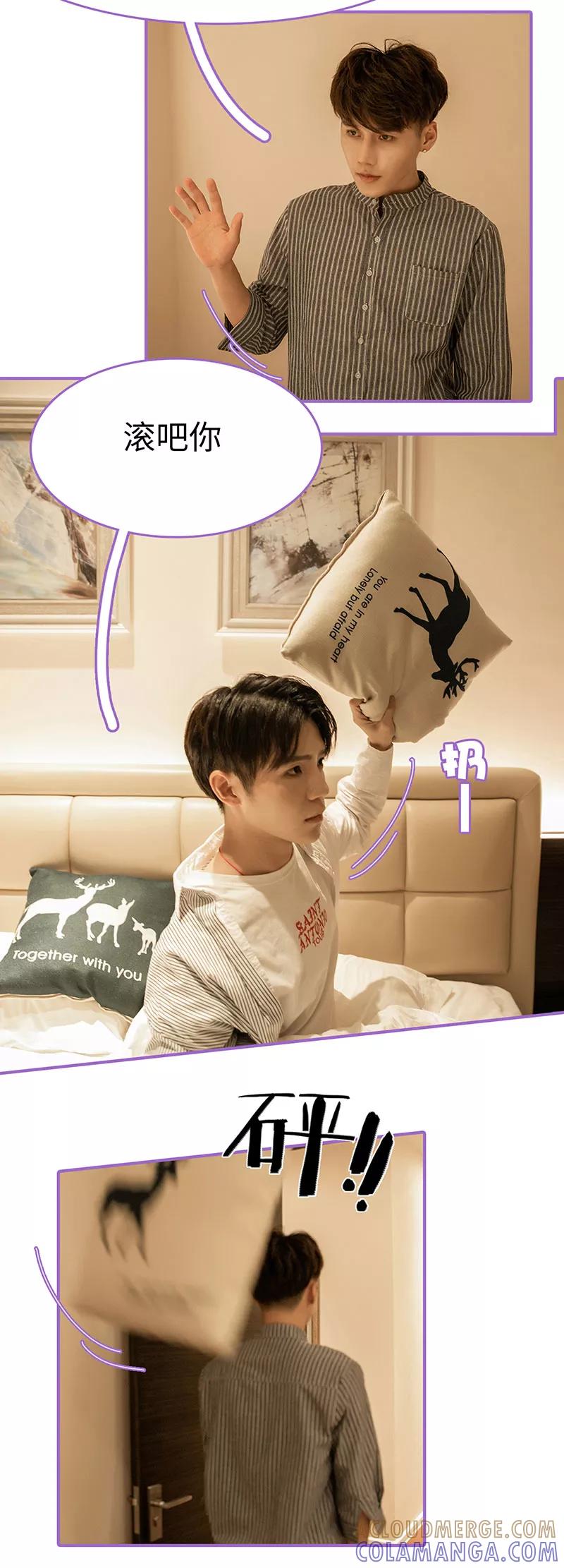 我是他的男盆友 第44话 第6页