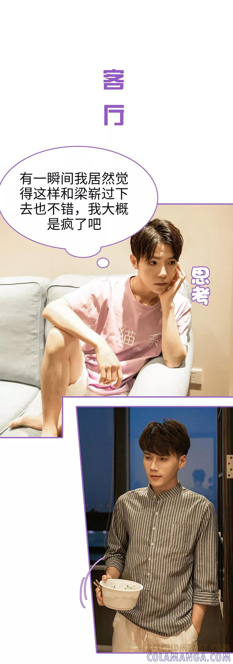 我是他的男盆友 第44话 第7页