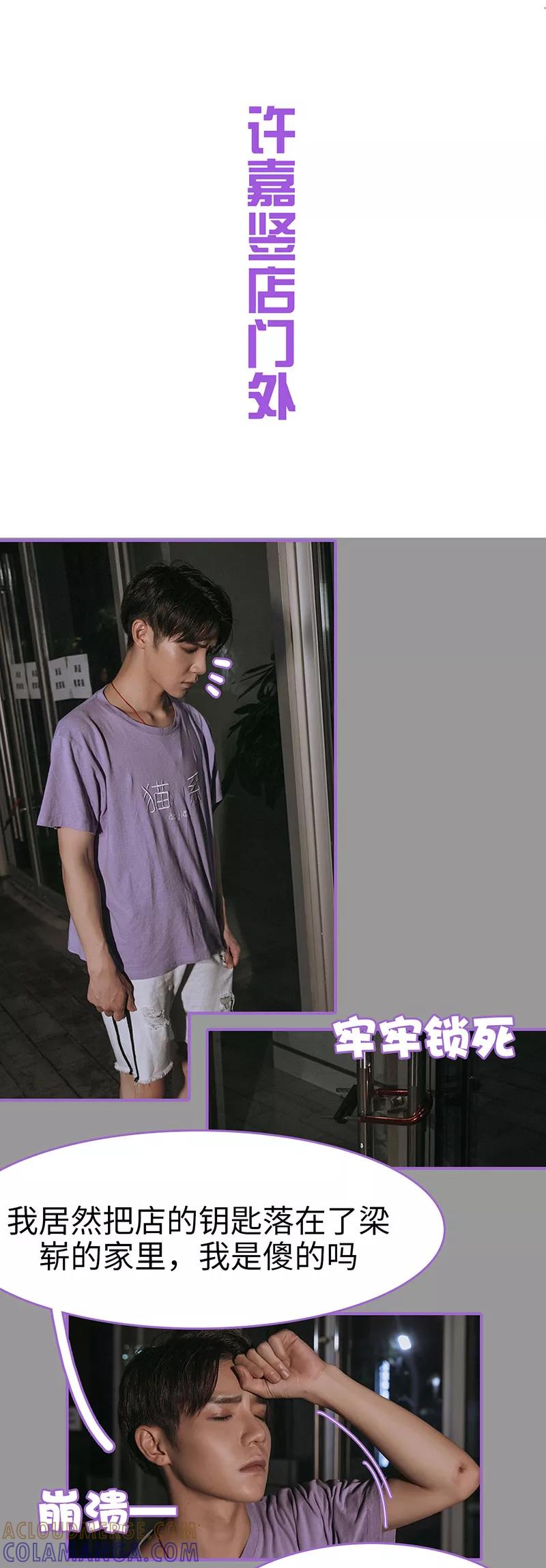 我是他的男盆友 第45话 第2页