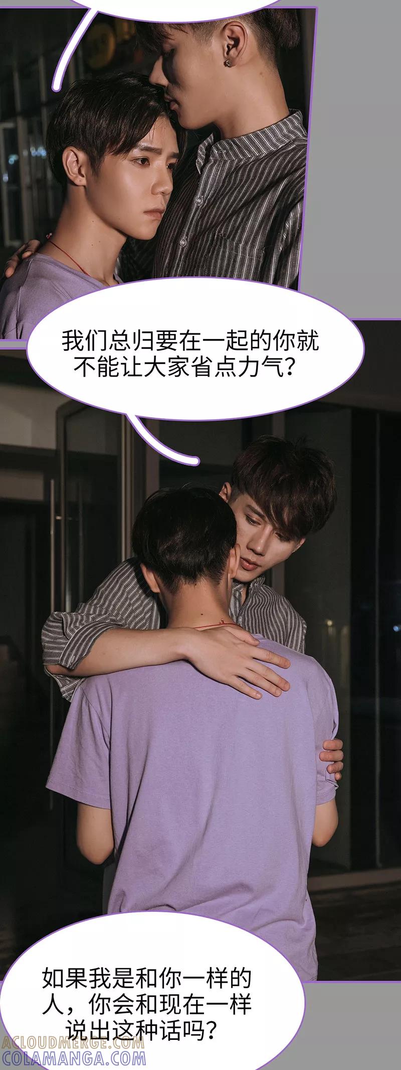 我是他的男盆友 第45话 第5页