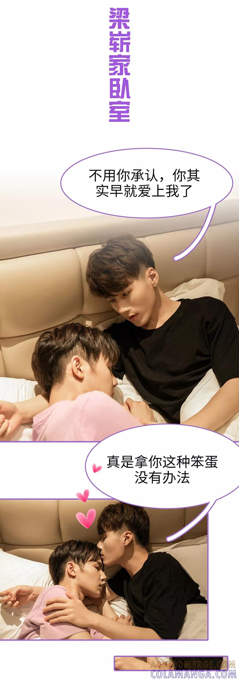 我是他的男盆友 第45话 第12页