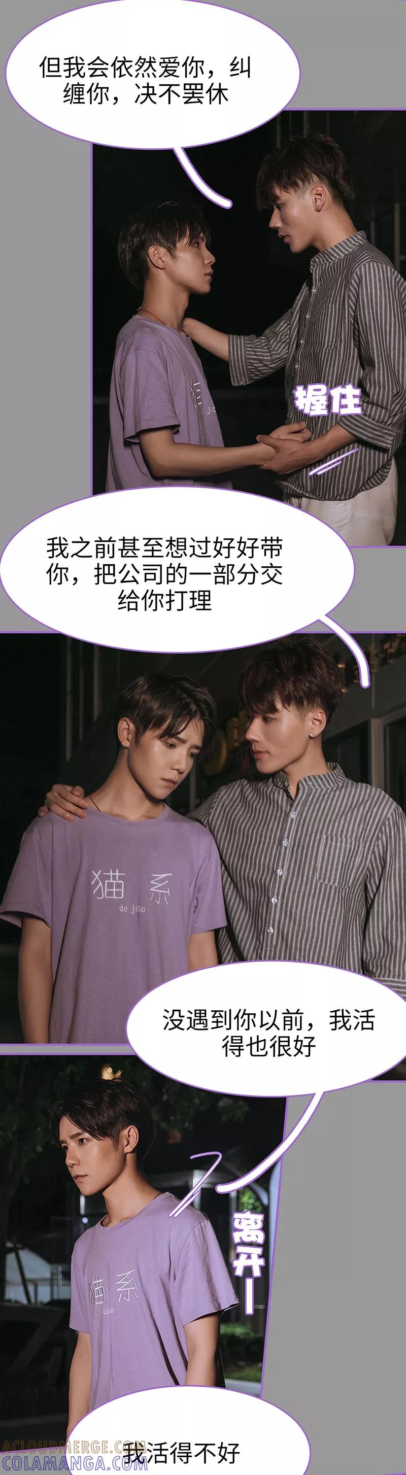 我是他的男盆友 第45话 第7页