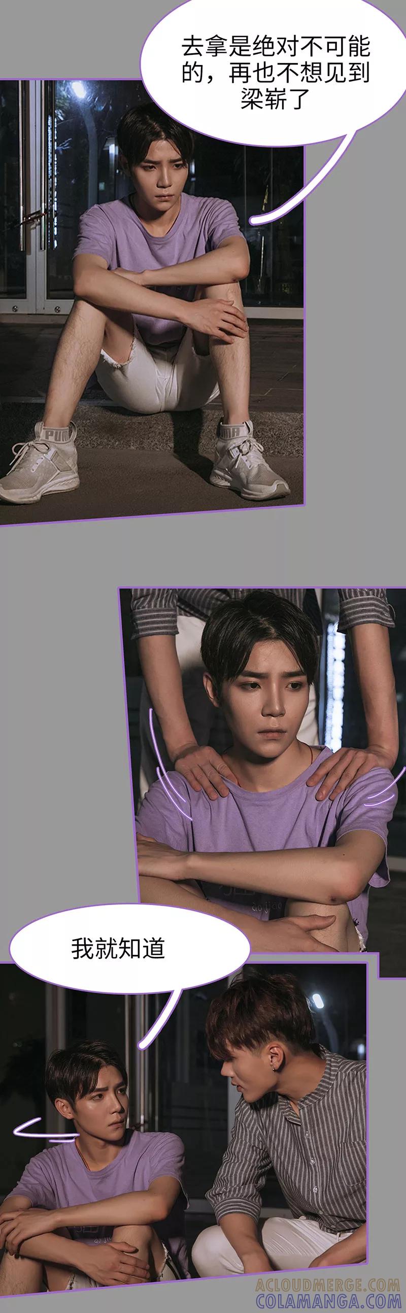 我是他的男盆友 第45话 第3页