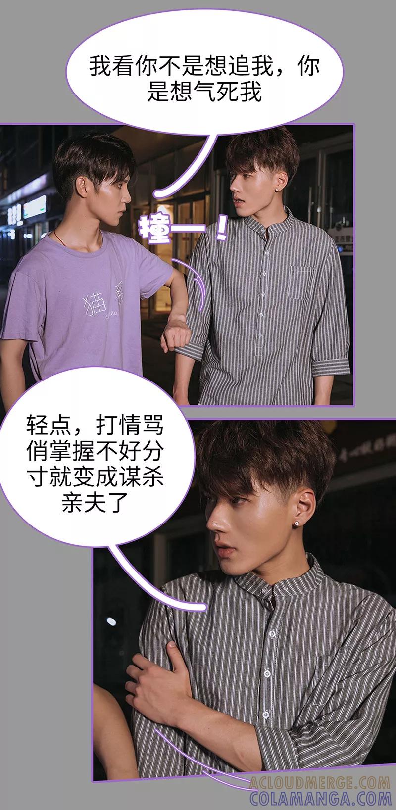 我是他的男盆友 第45话 第9页