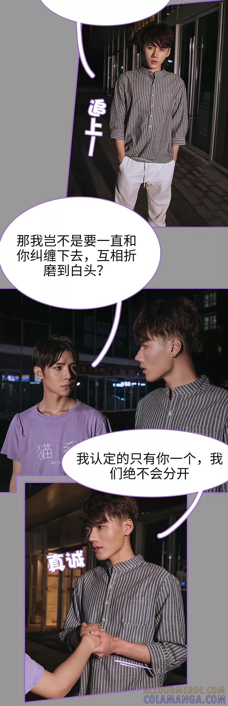 我是他的男盆友 第45话 第8页