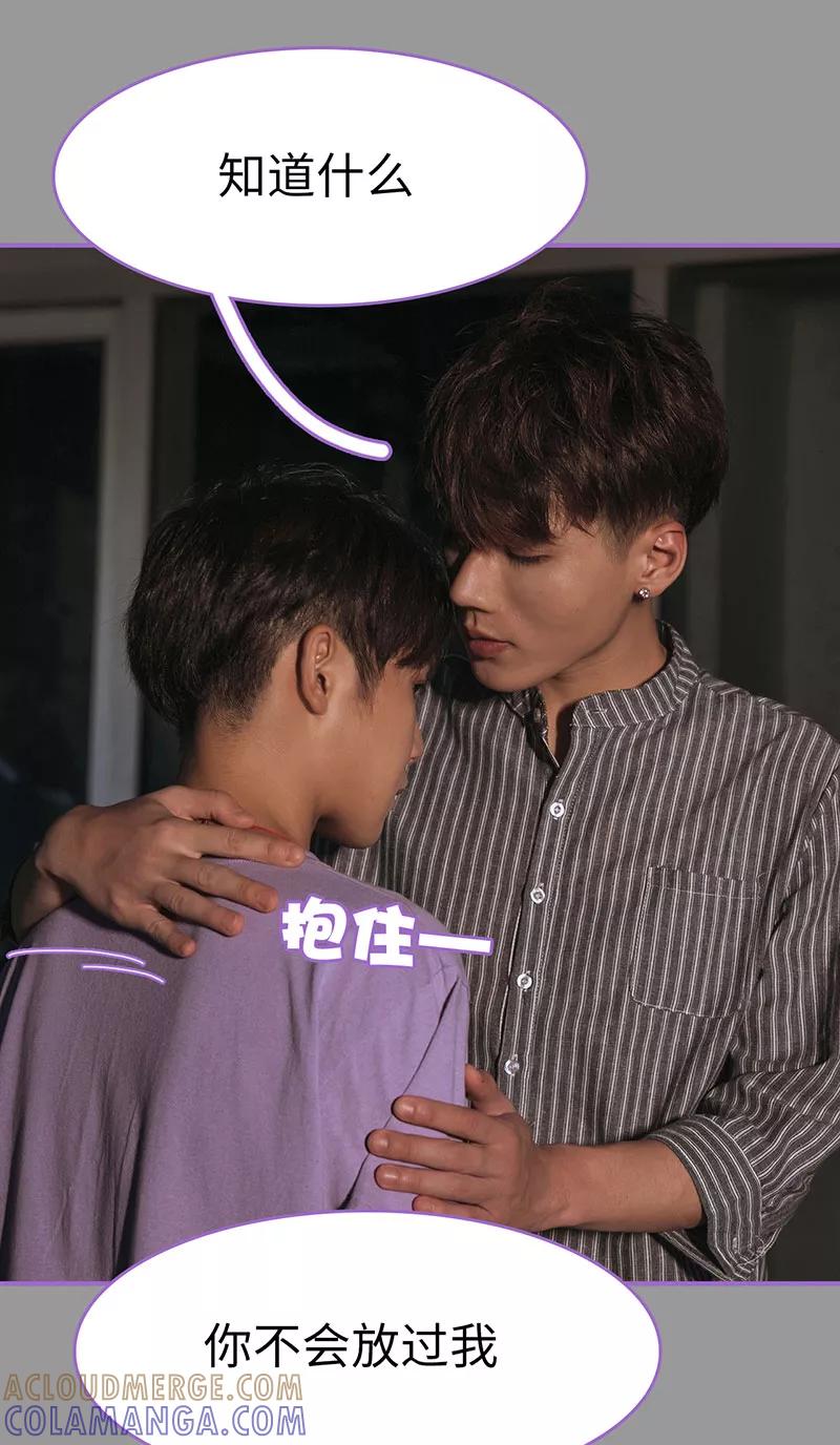 我是他的男盆友 第45话 第4页