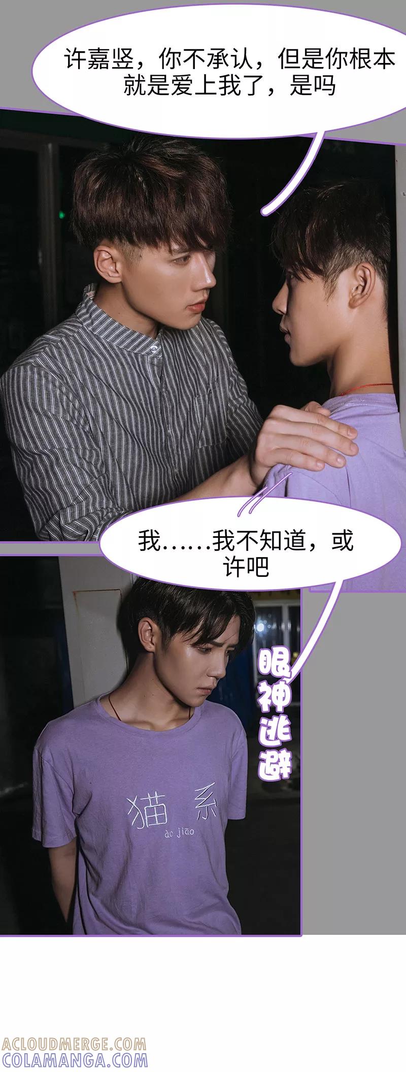 我是他的男盆友 第45话 第11页
