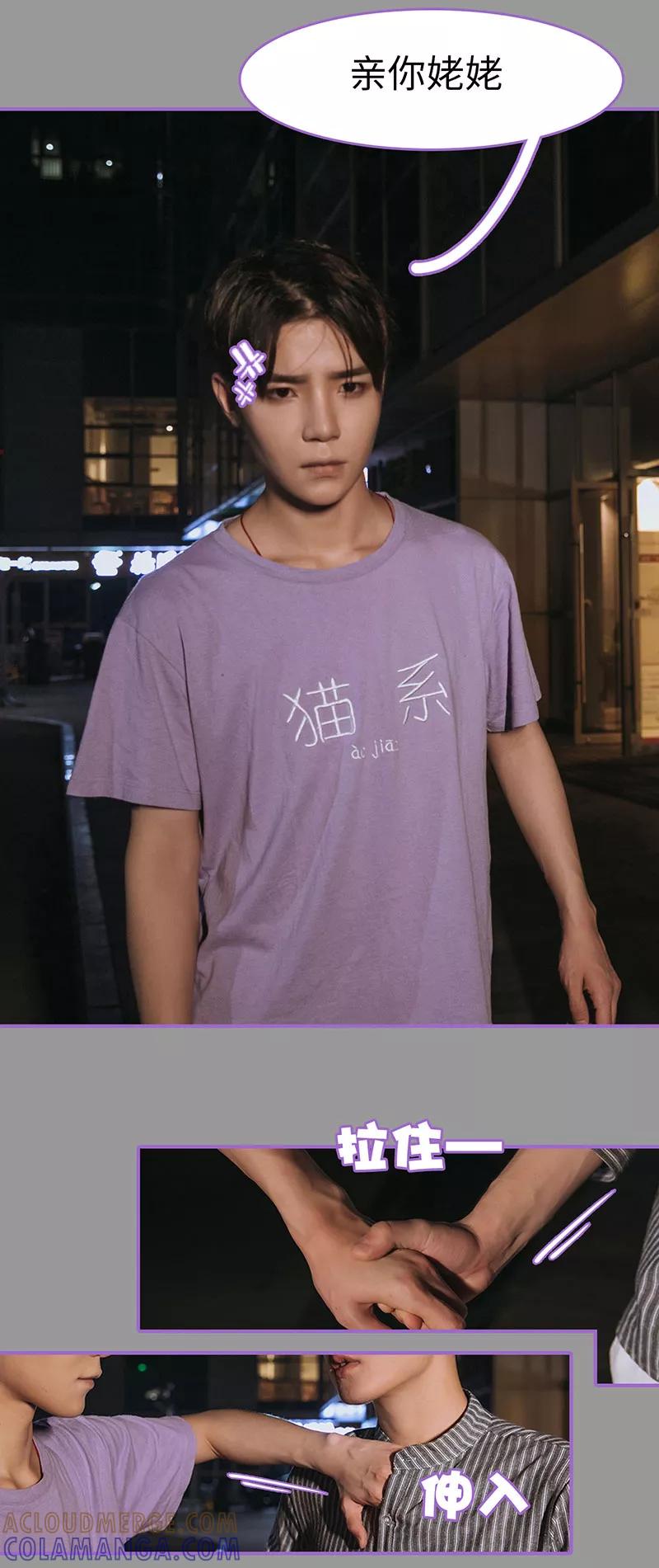 我是他的男盆友 第45话 第10页