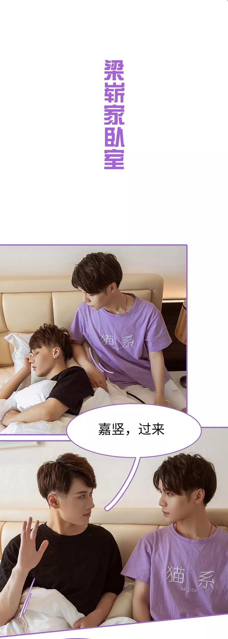 我是他的男盆友 第46话 第2页