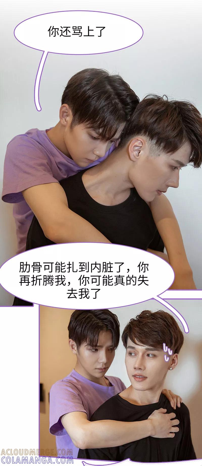 我是他的男盆友 第46话 第13页