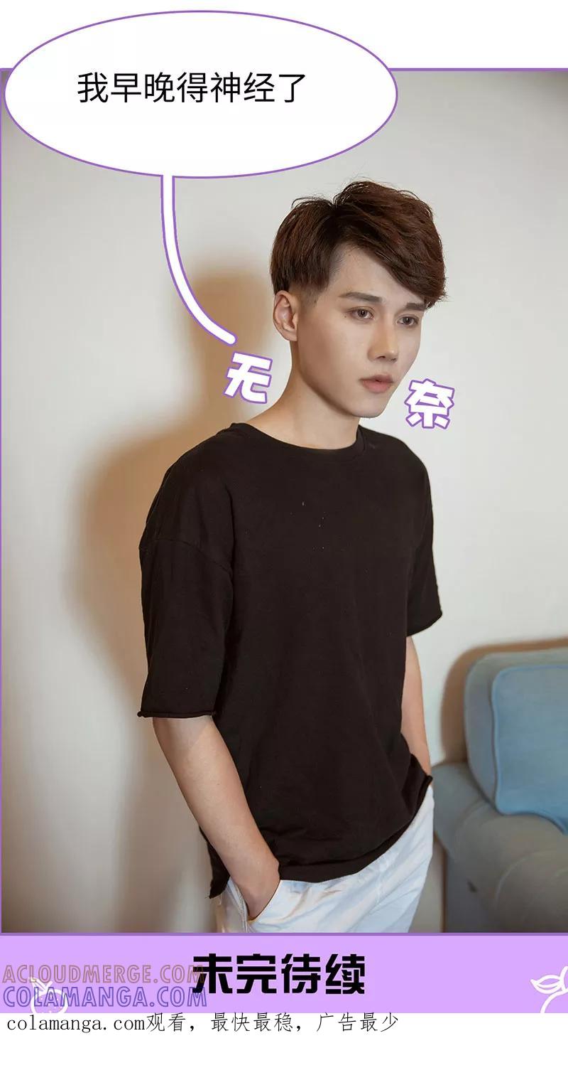 我是他的男盆友 第46话 第15页