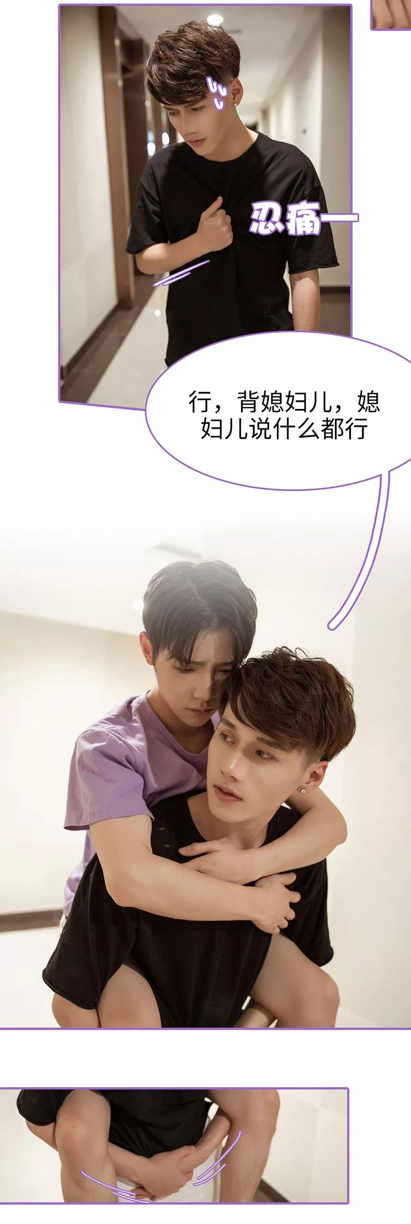 我是他的男盆友 第46话 第10页