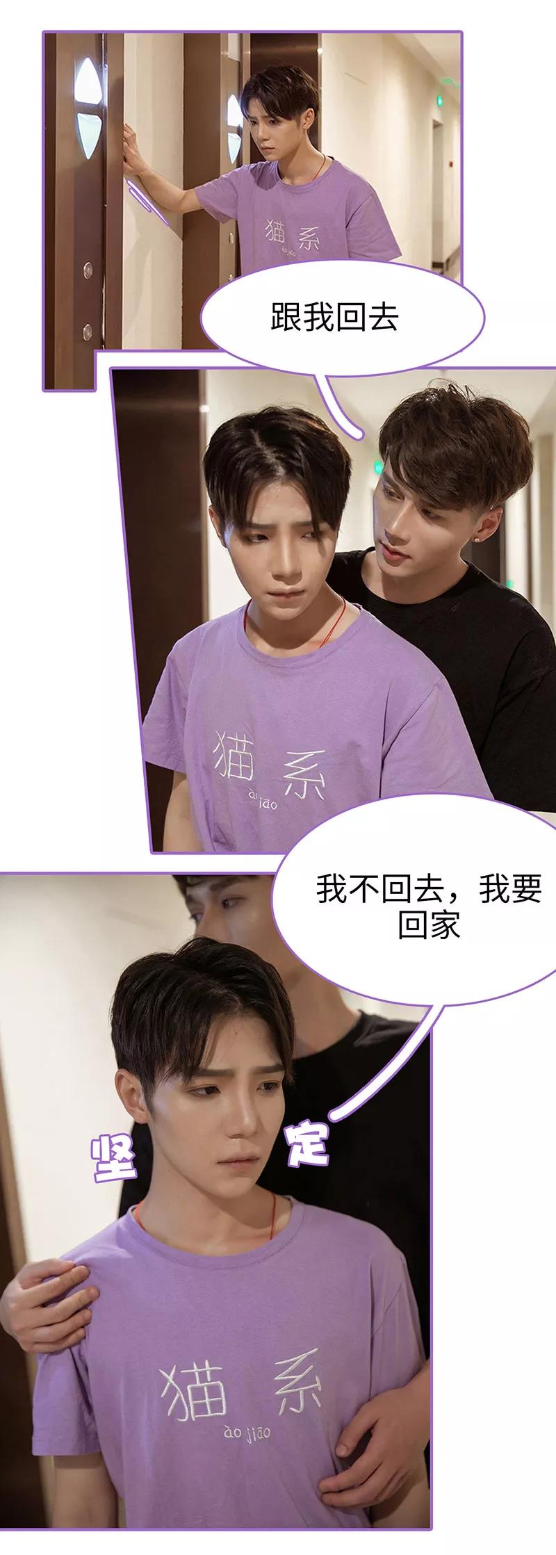 我是他的男盆友 第46话 第6页