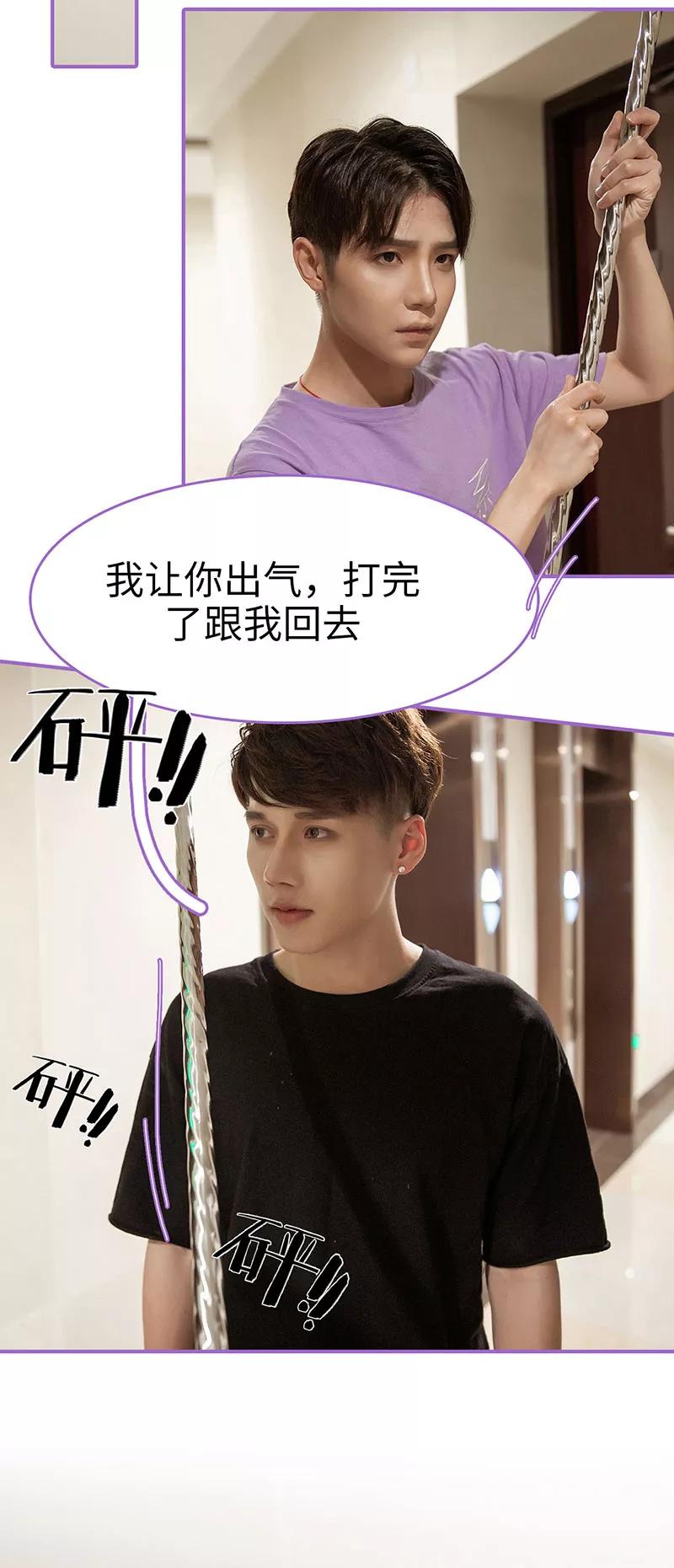 我是他的男盆友 第46话 第8页