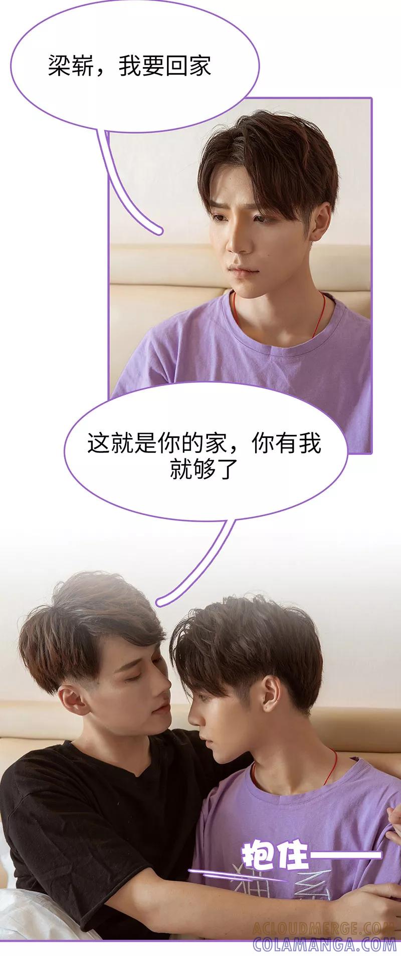 我是他的男盆友 第46话 第3页