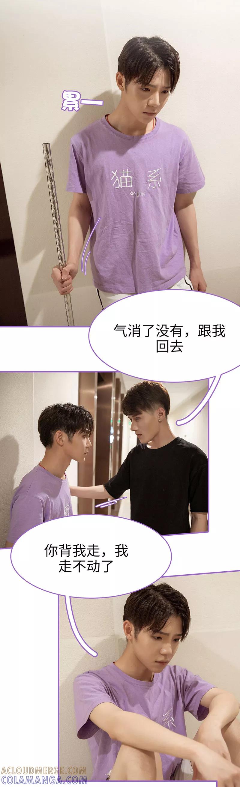 我是他的男盆友 第46话 第9页