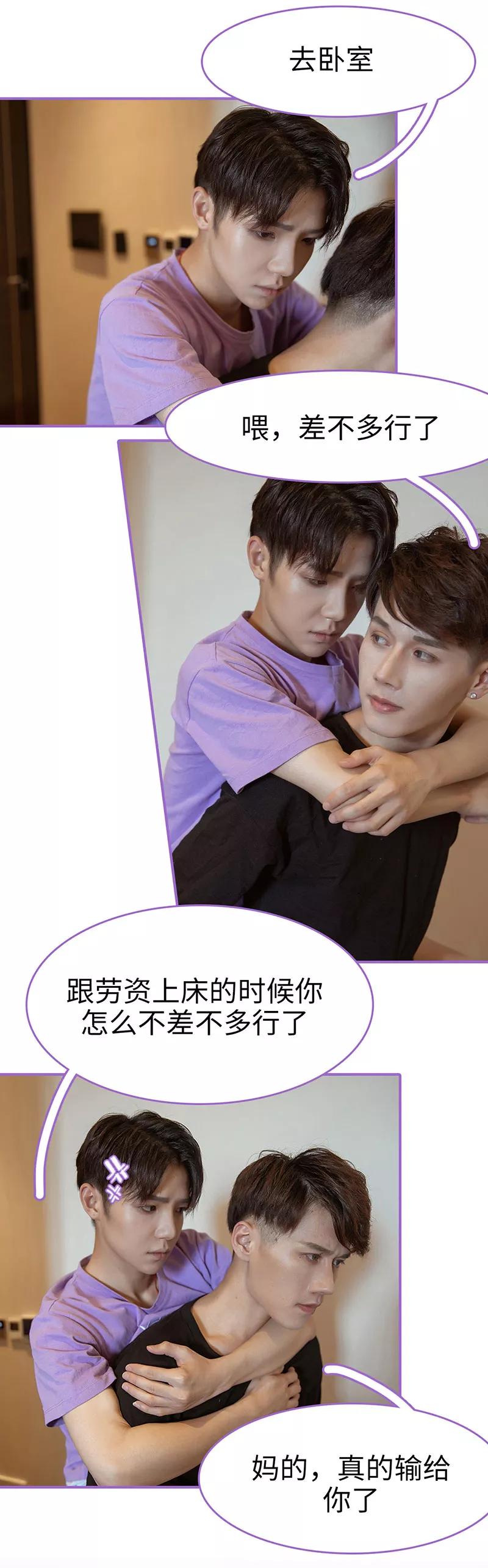 我是他的男盆友 第46话 第12页