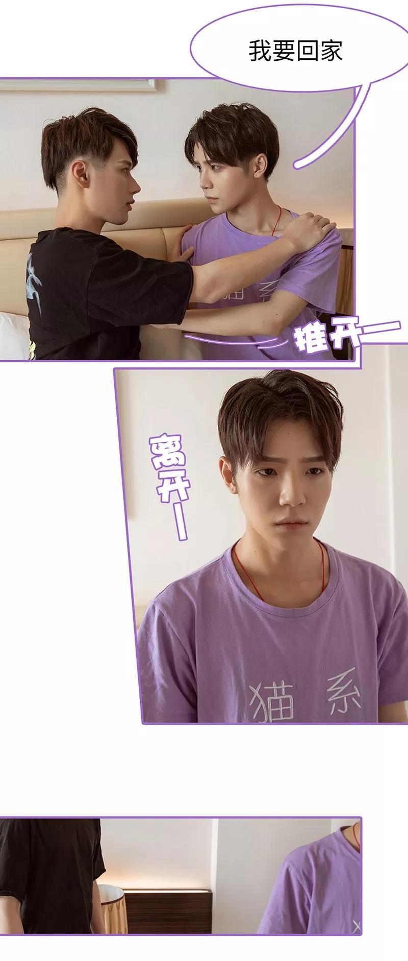 我是他的男盆友 第46话 第4页