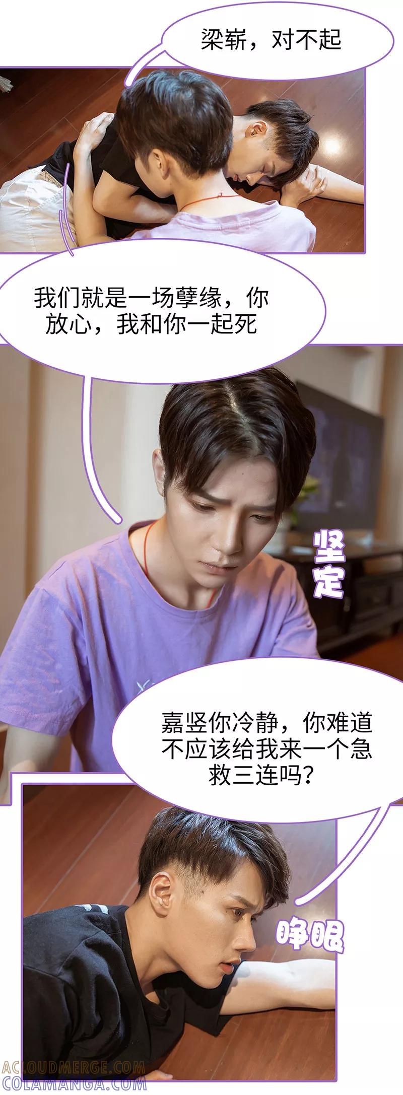我是他的男盆友 第47话 第5页
