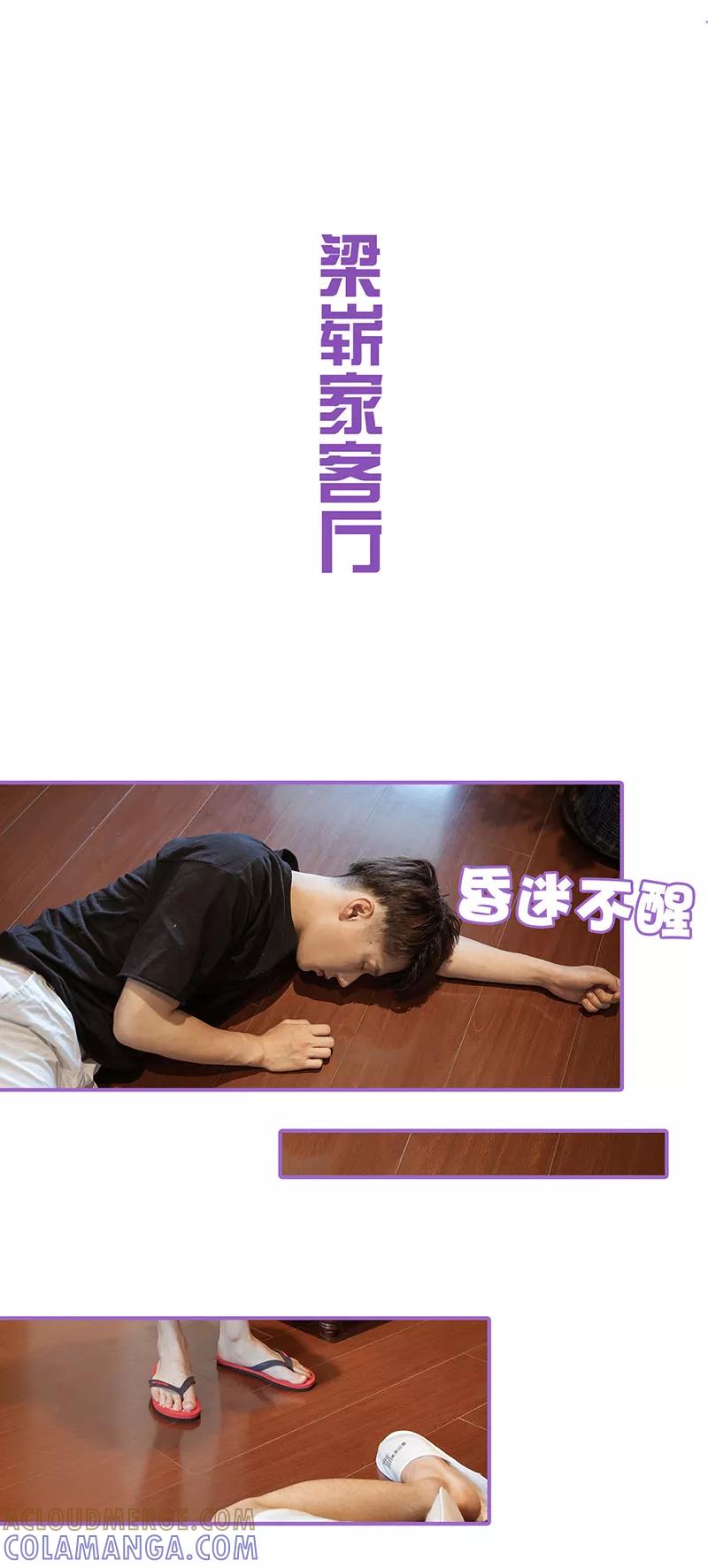 我是他的男盆友 第47话 第2页