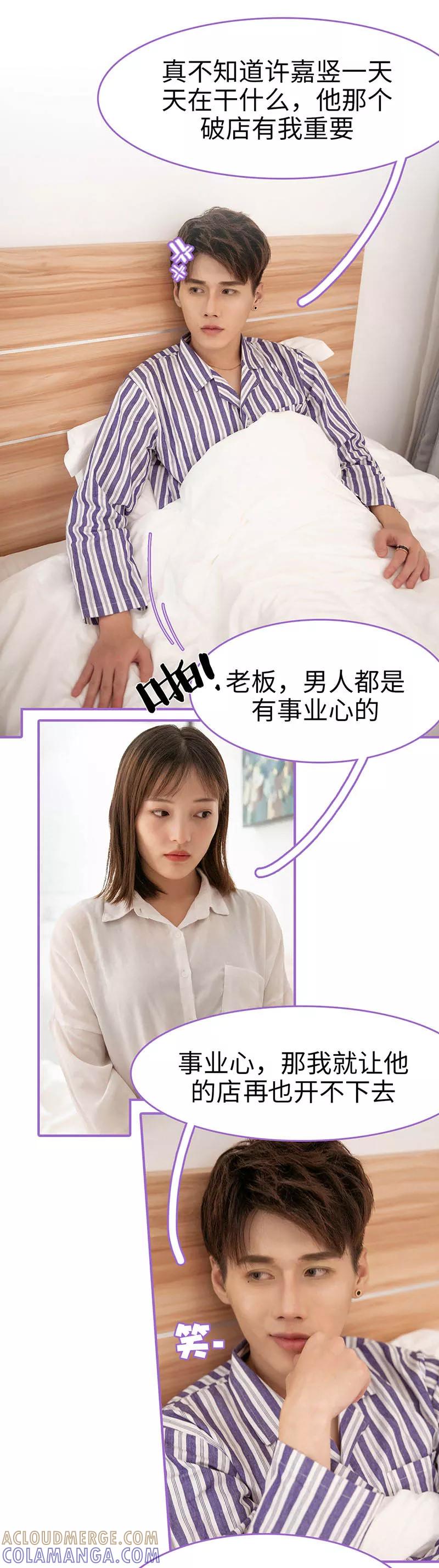 我是他的男盆友 第47话 第9页