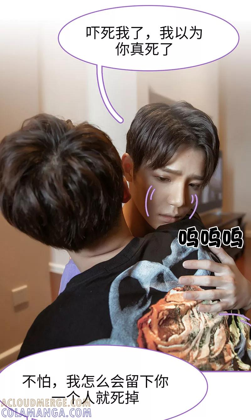 我是他的男盆友 第47话 第6页