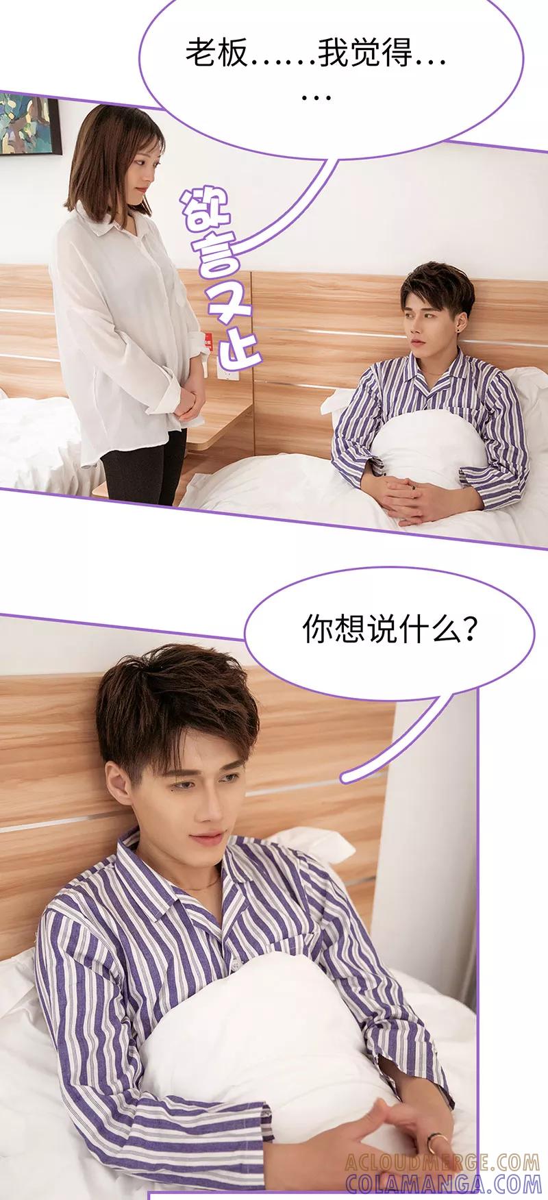 我是他的男盆友 第47话 第10页