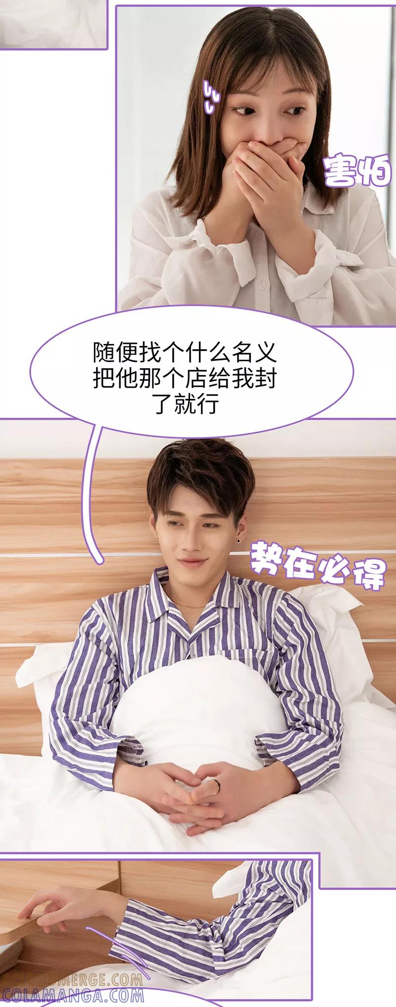 我是他的男盆友 第47话 第11页