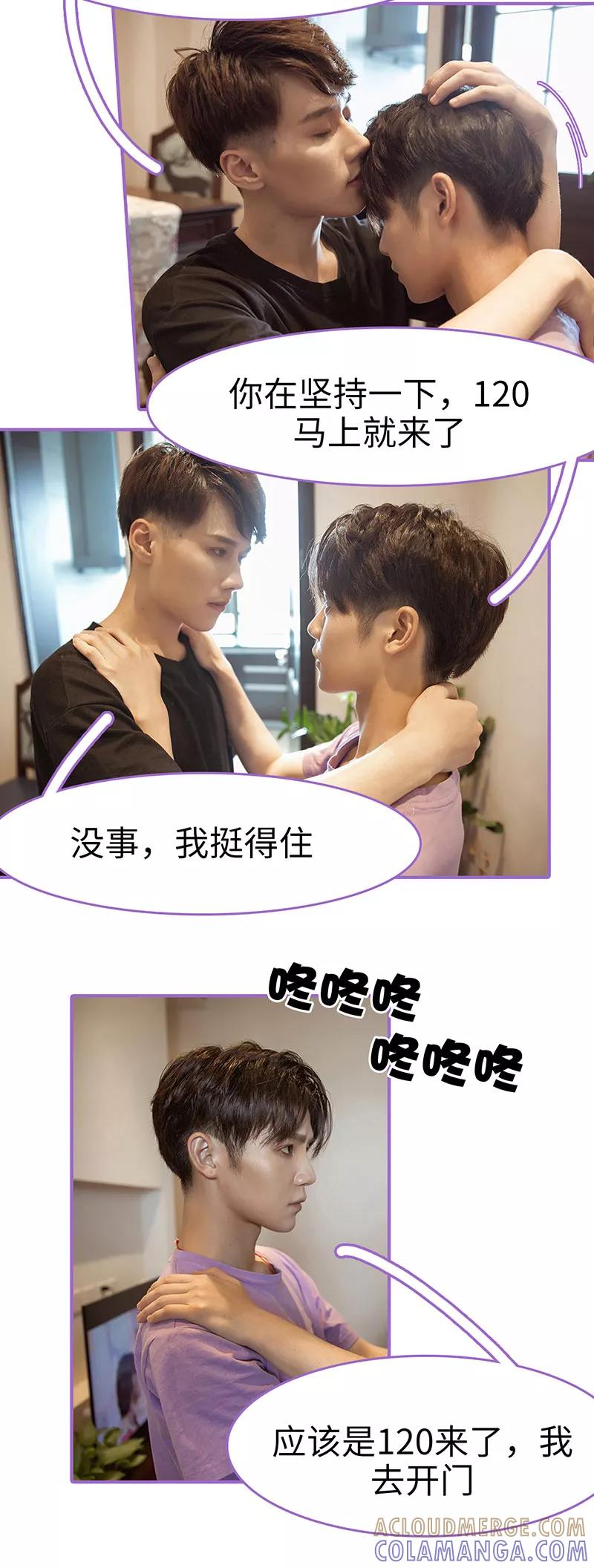 我是他的男盆友 第47话 第7页