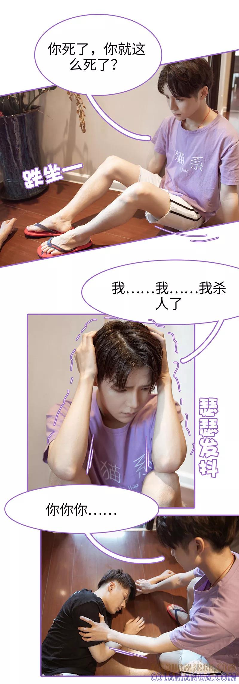 我是他的男盆友 第47话 第4页