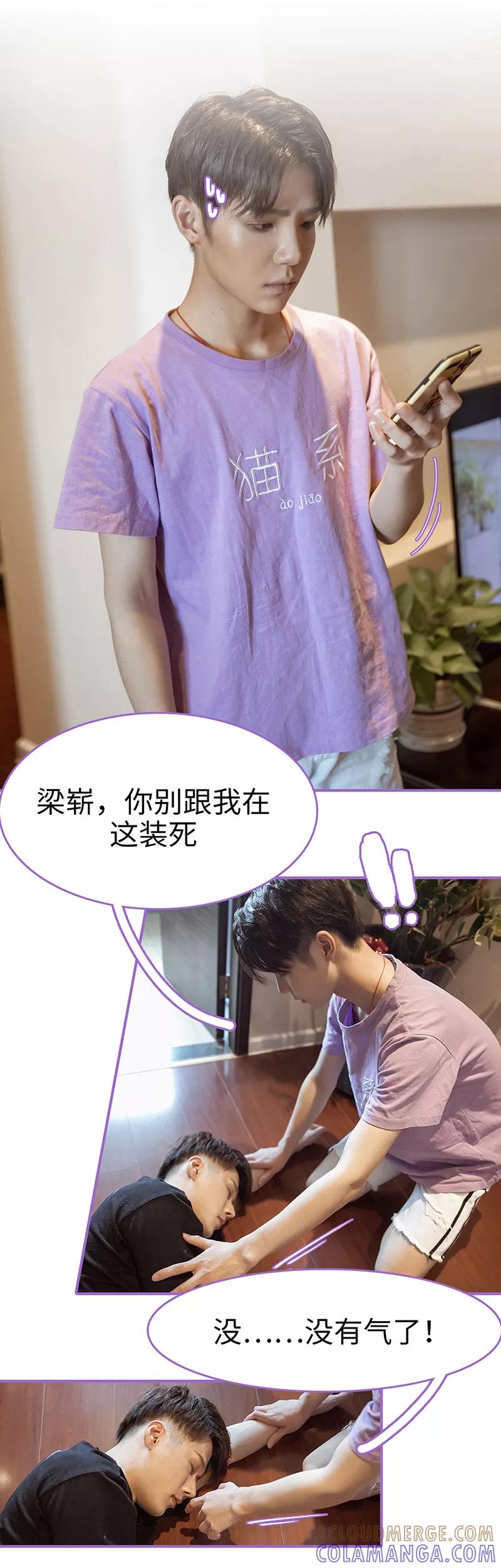我是他的男盆友 第47话 第3页